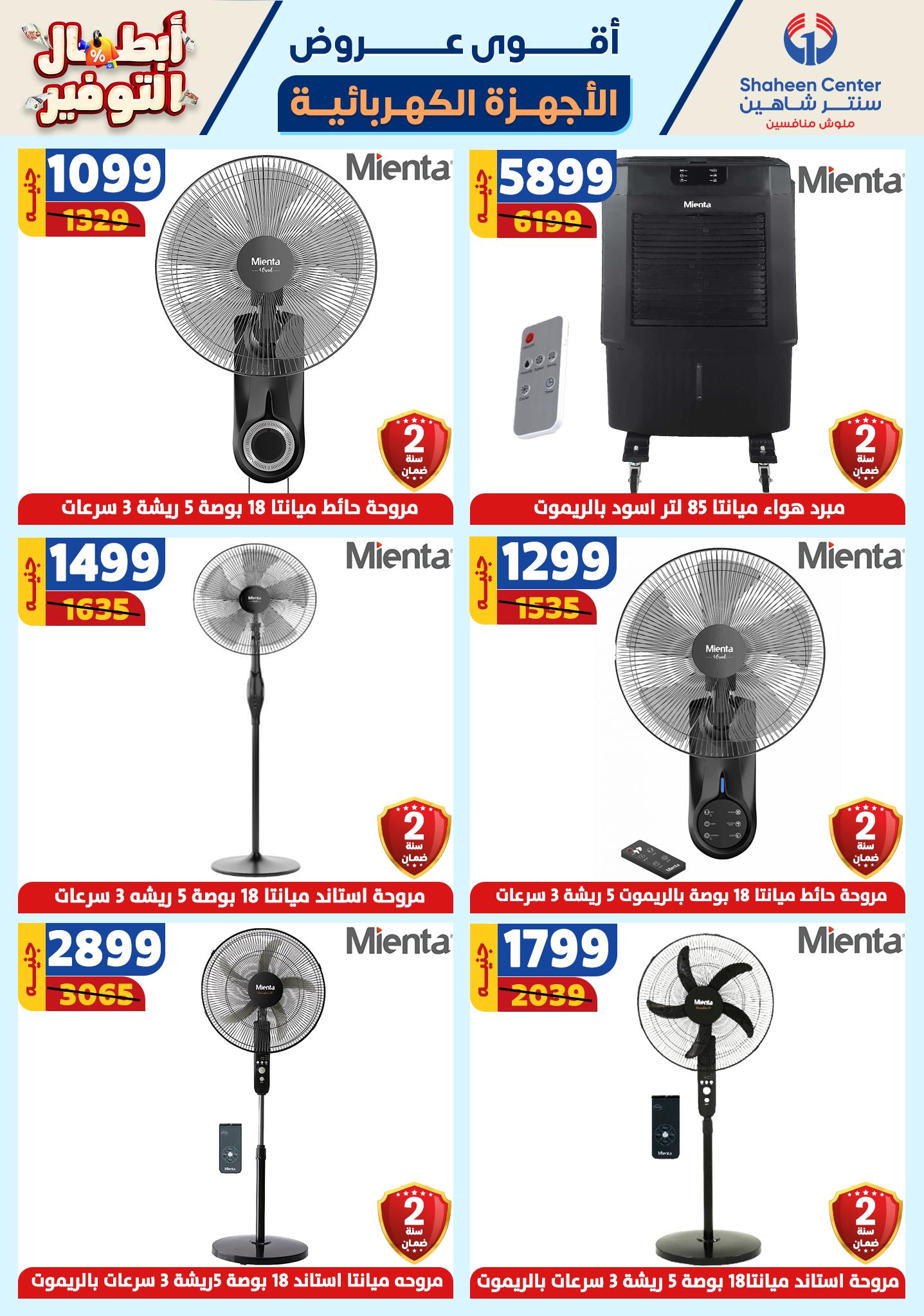 shaheen-center offers from 17oct to 23oct 2024 عروض سنتر شاهين من 17 أكتوبر حتى 23 أكتوبر 2024 صفحة رقم 118